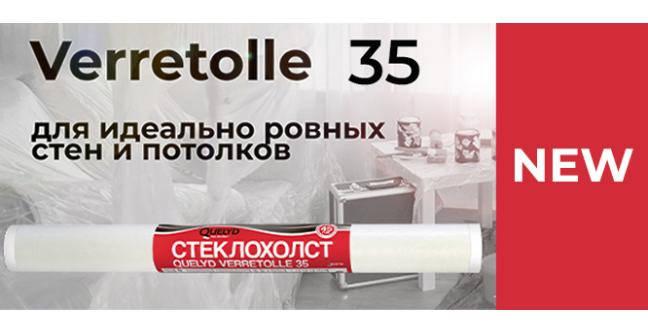 Новинка! Малярный стеклохолст Quelyd Verretolle