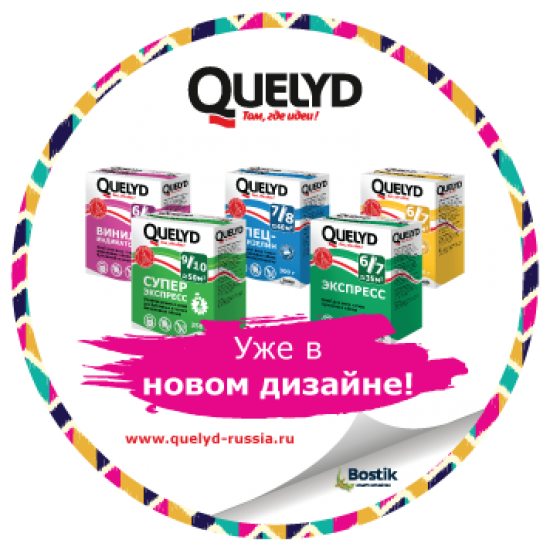 Quelyd выпустил обойный клей в обновленном дизайне